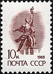 Почта СССР, 1988 г.