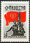 Почта СССР, 1977 г.