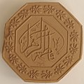 Турба (араб. تربة‎; перс. مهر‎) — плитка из почвы, используемая шиитами во время земных поклонов.