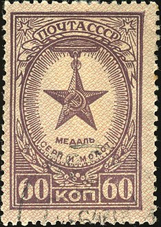 Марка СССР, 1946 год