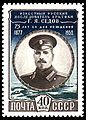 Марка «75 лет со дня рождения Г. Я. Седова (1877—1914)» (1952, 40 копеек) (ЦФА [АО «Марка»] #1686; Sc #1631)