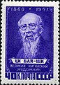 Марка «Памяти Ци Байши (1860-е — 1957)» (1958, 40 копеек) (ЦФА [АО «Марка»] #2116; Sc #2029)