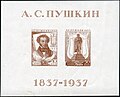 Почтовый блок «Всесоюзная Пушкинская выставка в Москве» (1937, 10+50 копеек, вместе с гравёром А. Троицким) (ЦФА [АО «Марка»] #542; Sc #596)