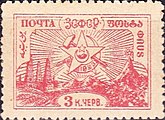 ЗСФСР 20 3 к. черв. Розовая