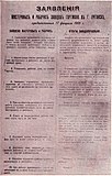 Требования рабочих завода Гартмана во время первой русской революции. 1905.