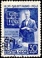 50 лет со дня изобретения радио А. С. Поповым (1945): одна из почтовых марок СССР, за выпуск которых также отвечал Наркомат связи