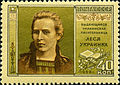 1956: Леся Украинка (ЦФА [АО «Марка»] № 1929)