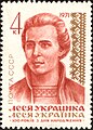 1971: 100-летие со дня рождения Леси Украинки (ЦФА [АО «Марка»] № 3984)