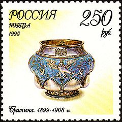 Почтовая марка России 1995 г. Братина 1899—1908 годы