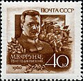 1960: Михаил Фрунзе — уроженец Бишкека, имя которого носила столица Киргизской ССР. Художник В. Пименов (ЦФА [АО «Марка»] № 2393)