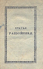 Издание 1827 года типографии Августа Семена, при Императорской мед.-хирургической академии.