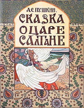 Обложка издания 1921 года Художник В. Н. Курдюмов. Издание Сытина.