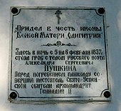 Доска в Святогорском монастыре в Пушкинских Горах