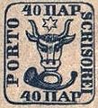 Почтовая марка второго выпуска княжества Молдавия (1858)
