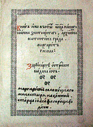 «Маргарит», титульный лист, Острожская типография, 1595