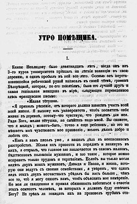 Первая публикация в журнале «Отечественные записки», 1856 год