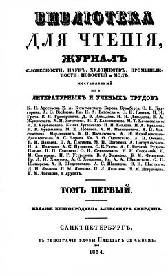 Титульная страница первого тома журнала, 1834 год