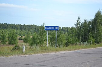 Дорожный указатель на деревню