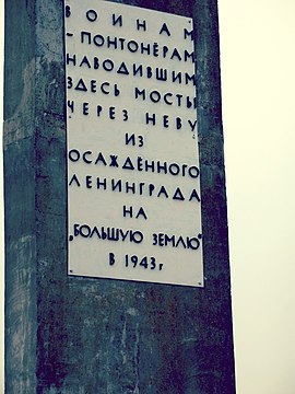 Мемориальная доска на монументе