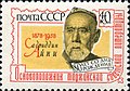 1958: Садриддин Айни (ЦФА [АО «Марка»] № 2177)