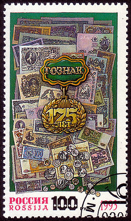 Почтовая марка России, посвящённая 175-летию Гознака (1993)