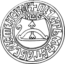 Печать города Берестья 1543–1596 гг. с луком и колюмнами