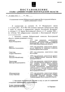 Копия исправленного постановления от 20 июля 2011 года: в списке всего шесть фамилий, тогда как глава администрации должен назначить семь членов