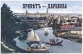 Лопань на открытке 1910-х: слева Новосёловка, справа Москалёвка