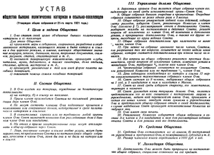 Первоначальный устав ОБПКиС (1921 год)