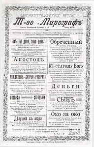 Фильмы товарищества «Мирограф». Юг России, начало 1919