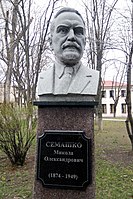 Бюст Н. А. Семашко на «Аллее выдающихся ученых» в Днепропетровске