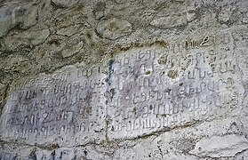 Армянские надписи на стенах монастыря