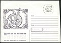 Провизорий Почты Украины номиналом в 500 купонов на немаркированном конверте (1994)