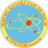 Курчатов, Казахстан