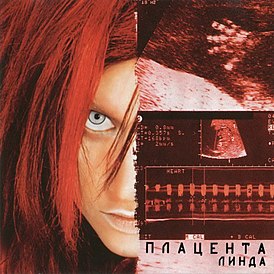 Обложка альбома Линды «Плацента» (1999)