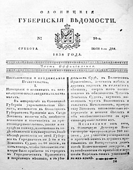 Первая страница № 26 за 1838 год