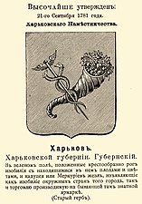 Герб города, утверждённый Екатериной II в 1781 г., с официальным описанием. Из Гербовника Винклера