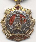 Почетный знак Ордена Трудовой Славы