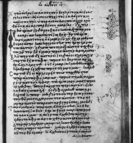 Рукопись Grec 1586. —(170)S. Joannis evangelistæ narratio de dormitione bealæ Mariæ. Дата: 1101 - 1200 годы. Национальная библиотека Франции