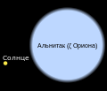 Альнитак по сравнению с Солнцем