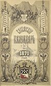 на 1871 год