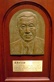 Барельефный портрет Хантаро Нагаока в Музее науки (Токио)