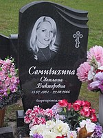 Светлана Семичихина