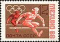 Почта СССР, 1968 г.