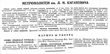 Из адресно-справочной книги «Вся Москва» 1936 года