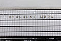 Название станции на путевой стене. 4 декабря 2010 года