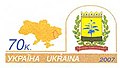 Оригинальная марка художественного маркированного конверта Украины. 2007 год.