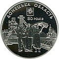 Реверс серебряной юбилейной монеты «80 лет Донецкой области» (укр. 80 років Донецькій області)[24]. 2012 год.