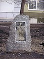 Закладной камень жертвам на бульваре Пушкина с табличкой