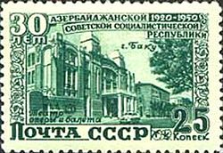 На почтовой марке СССР (1950)